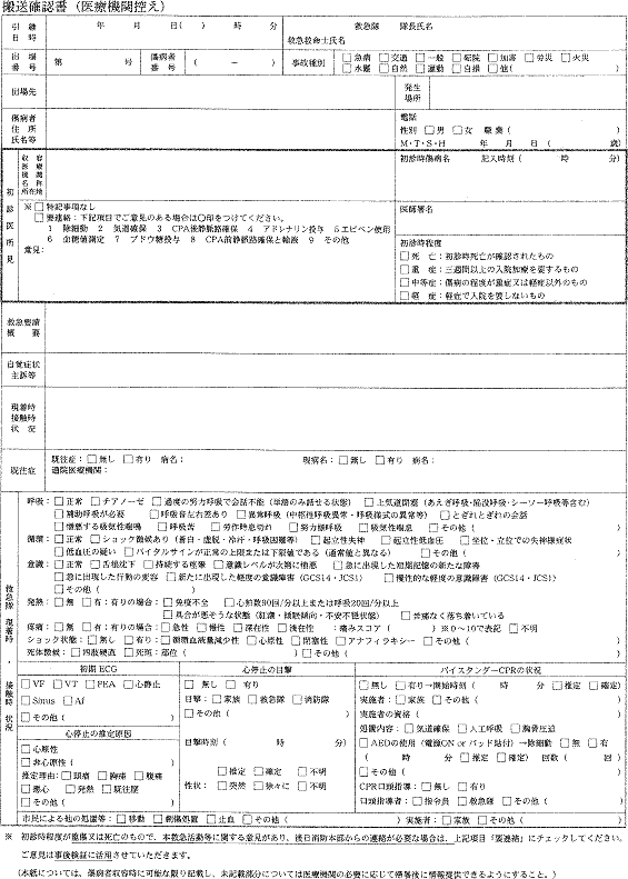 その他出場 救急 取扱 下北