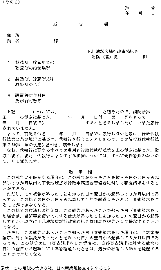 下北地域広域行政事務組合火災予防違反処理規程