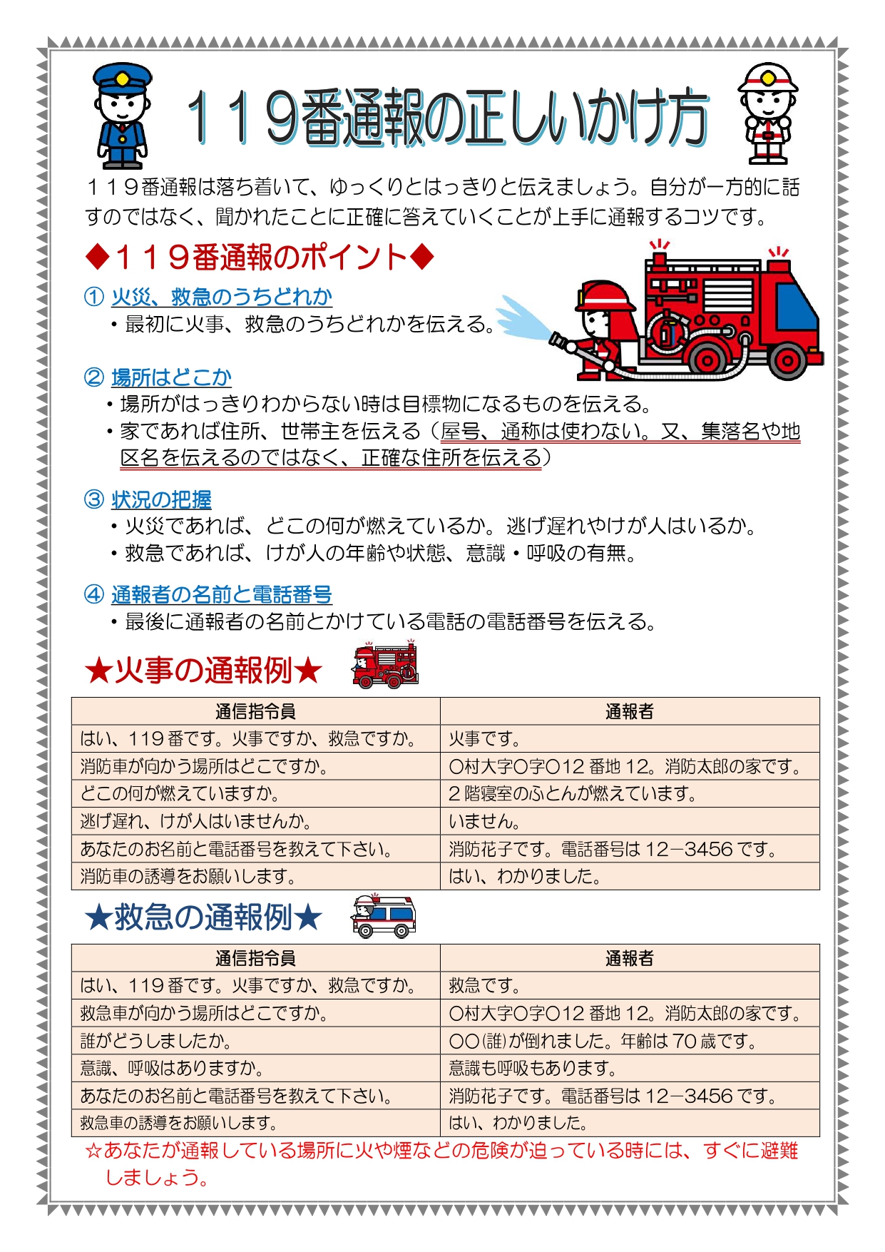下北地域広域行政事務組合｜広域消防 – 11月9日は「119番の日 