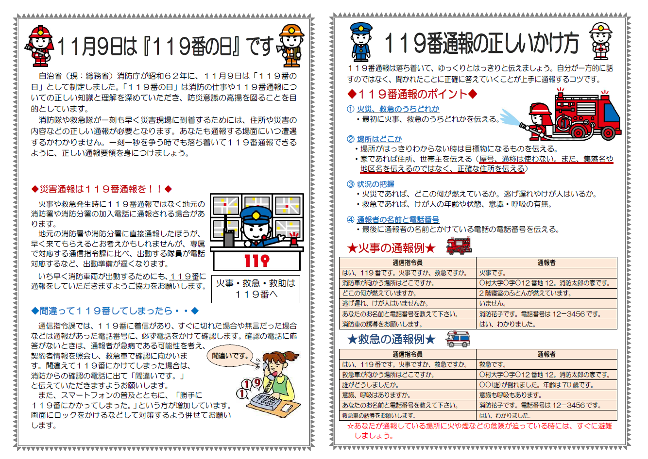 下北地域広域行政事務組合｜広域消防 – 11月9日は「119番の日 